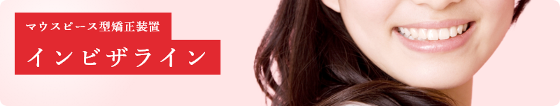 マウスピース型矯正装置