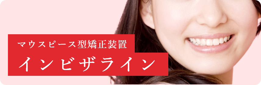 マウスピース型矯正装置